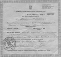 Свідоцтво про державну реєстрацію